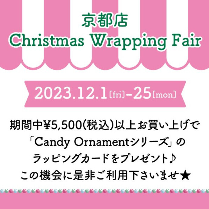 💗Christmas Wrapping Fair💗