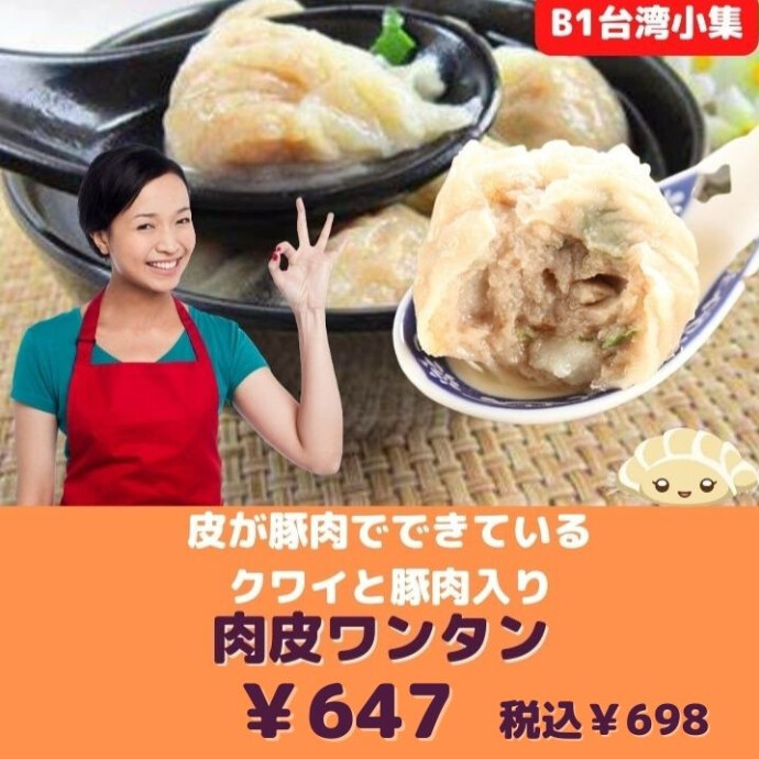 ★シャキシャキ、ツルツル肉皮ワンタン★ワンタンの皮は豚肉でできている！だから美味しい出汁できるのですよ♪