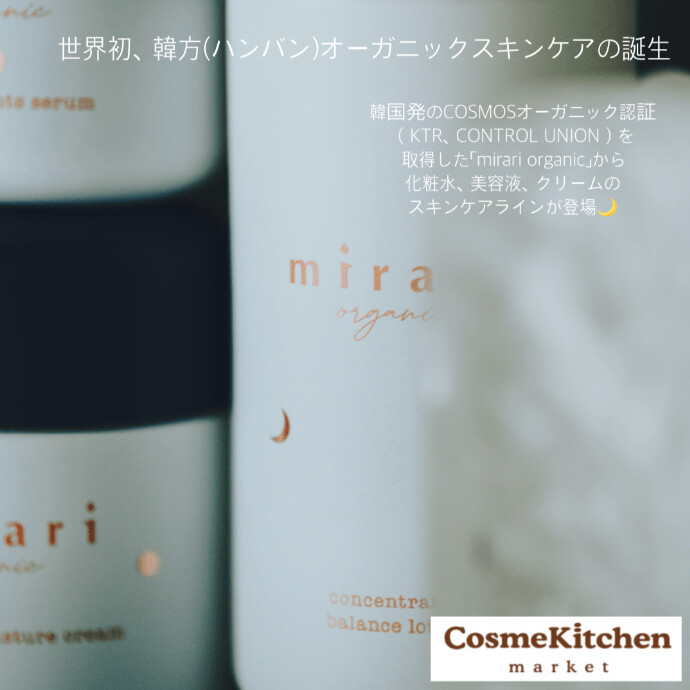 2/1〜発売【mirari organic】