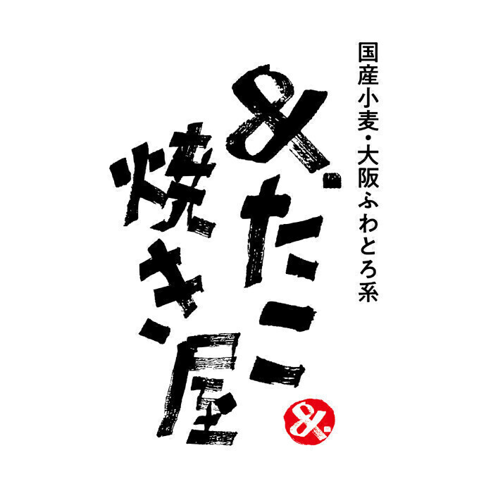 【キッチンカー出店情報】国産小麦・大阪ふわとろ系「＆.たこ焼き屋」