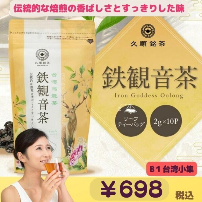 深みのある芳醇な香りと 濃厚な味が特徴です。 　日本でも人気の高い烏龍茶です