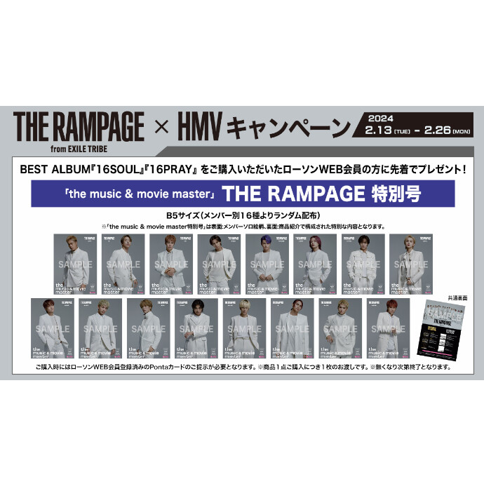 THE RAMPAGE from EXILE TRIBE×HMVキャンペーン