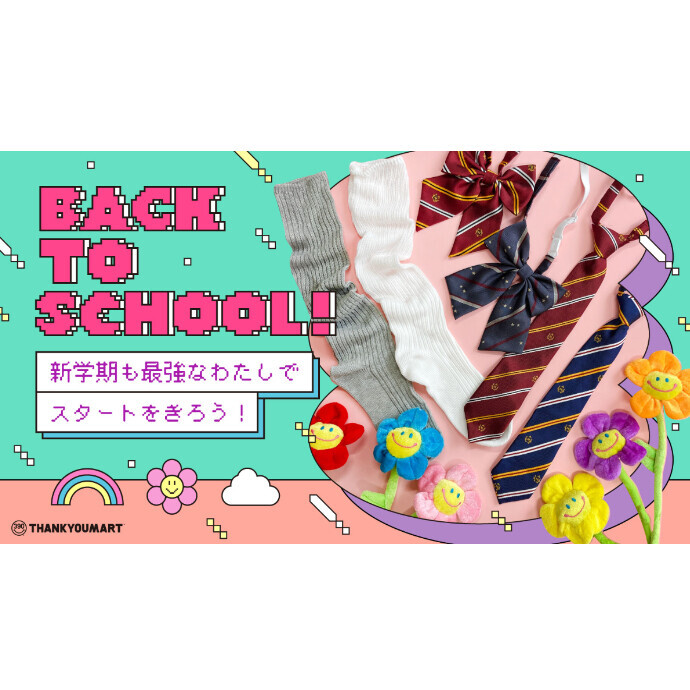 新学期にピッタリな学校アイテムがサンキューマートに新登場🌈✨
