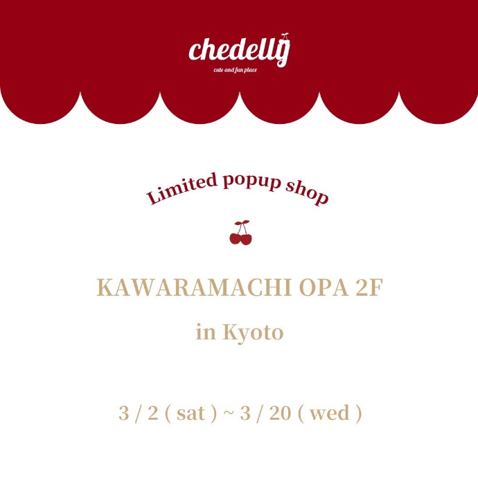 3/2(土）～3/20（水）【chedelly】POP UP shop OPEN