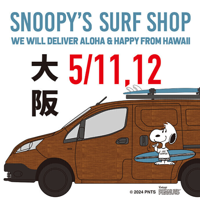 『 Snoopy's Surf Shop』＊5/11(土)～5/12(日)期間限定POPUP SHOP