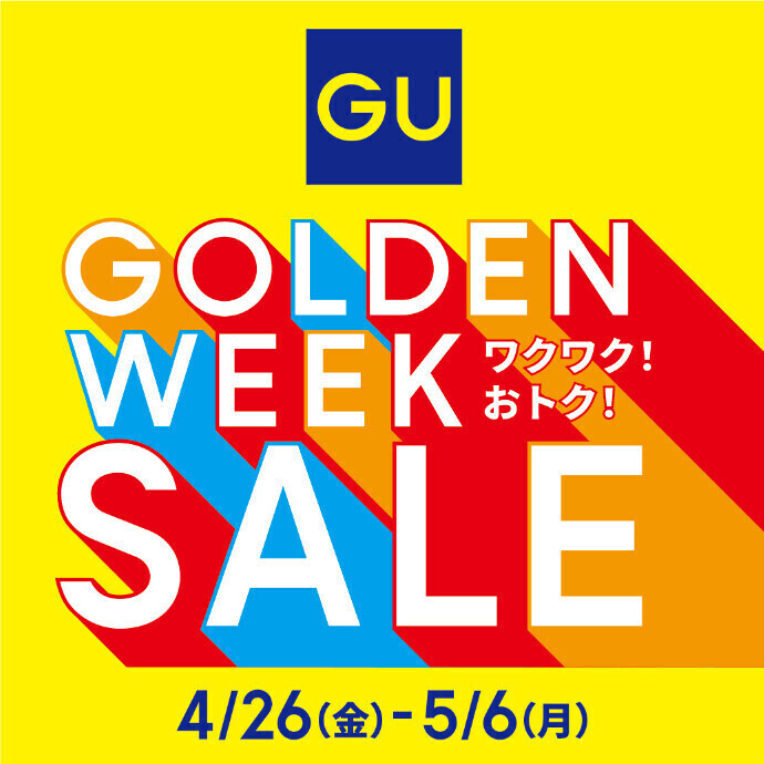 【ジーユー】GOLDEN WEEK SALE開催！