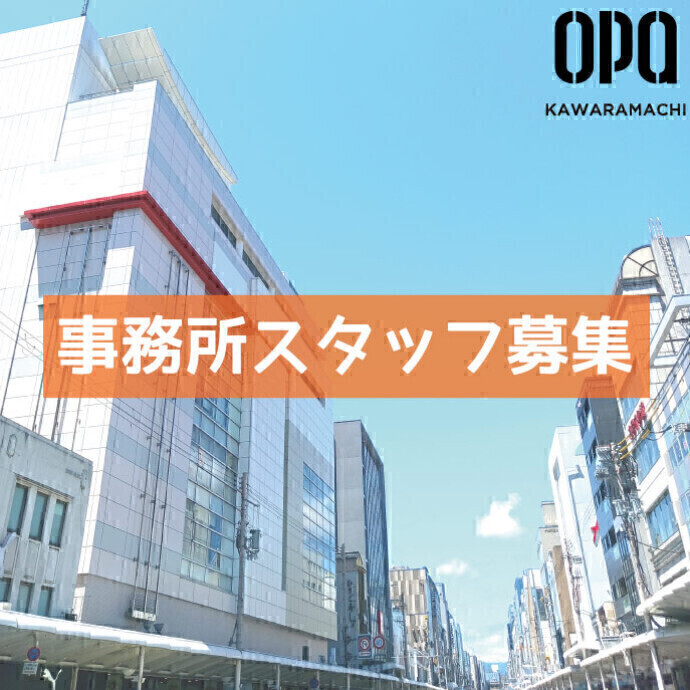 求人情報(事務所スタッフ)