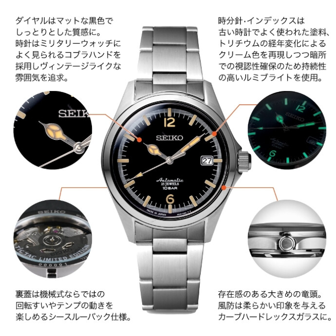 大人気 SEIKO×TiCTAC コラボレーションウオッチが僅少再入荷！ -ショップニュース：金沢フォーラス-