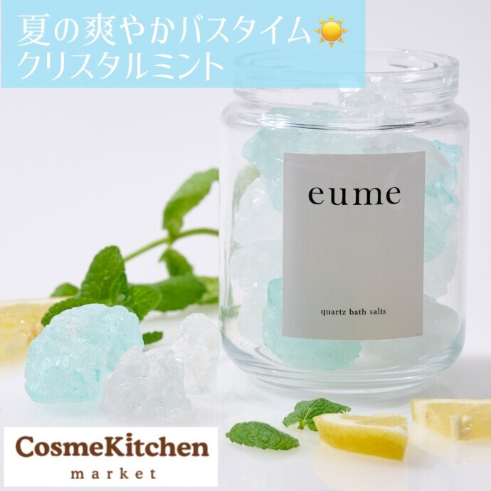 新商品【eume】クォーツバスソルト クリスタルミント