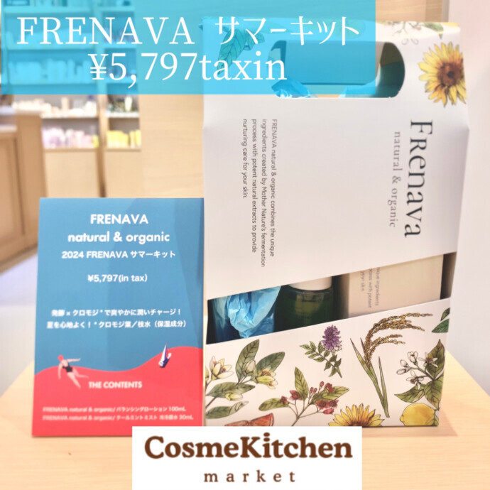 6/19〜限定発売【FRENAVA natural & organic】2024フレナバサマーキット