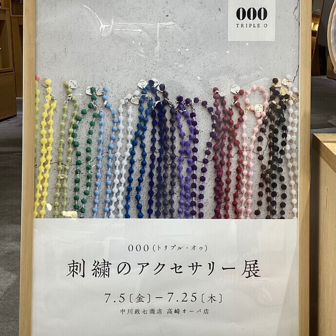 「000（トリプル・オゥ）　刺繍のアクセサリー展」【中川政七商店　高崎OPA店】