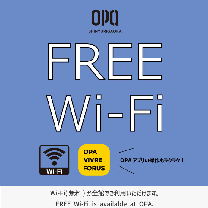 ◇館内Wi-Fiのご案内◇