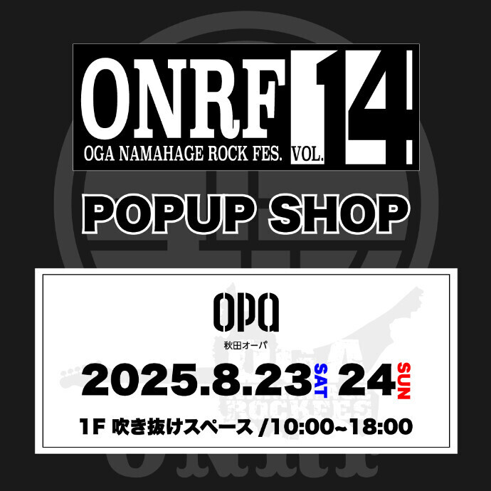 8/23㊏・24㊐　男鹿フェスPOPUP SHOP