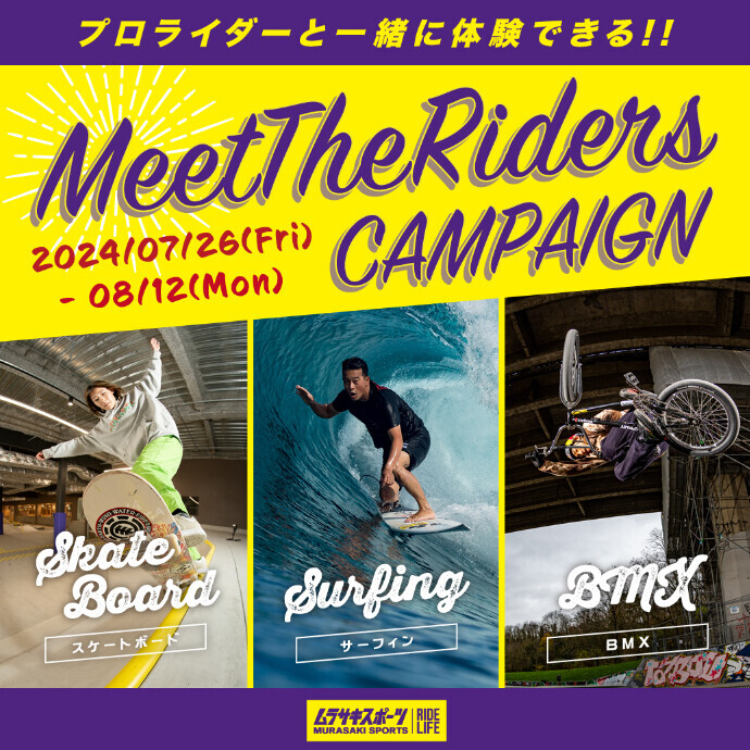 【期間限定 先着順】Meet The Riders Campaign 7/26(金)〜8/12(月祝)