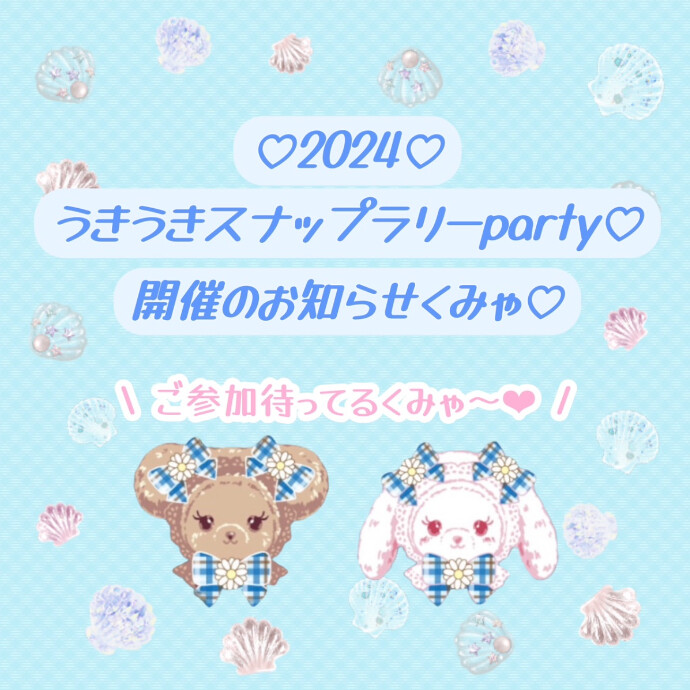 ♡2024♡三宮店うきうきスナップラリーparty♡開催のお知らせくみゃ💗