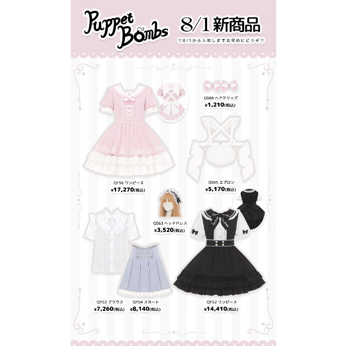 8/1からの新商品🎀