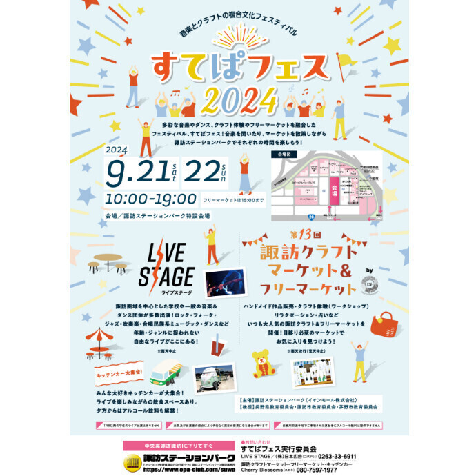 すてぱフェス2024開催‼