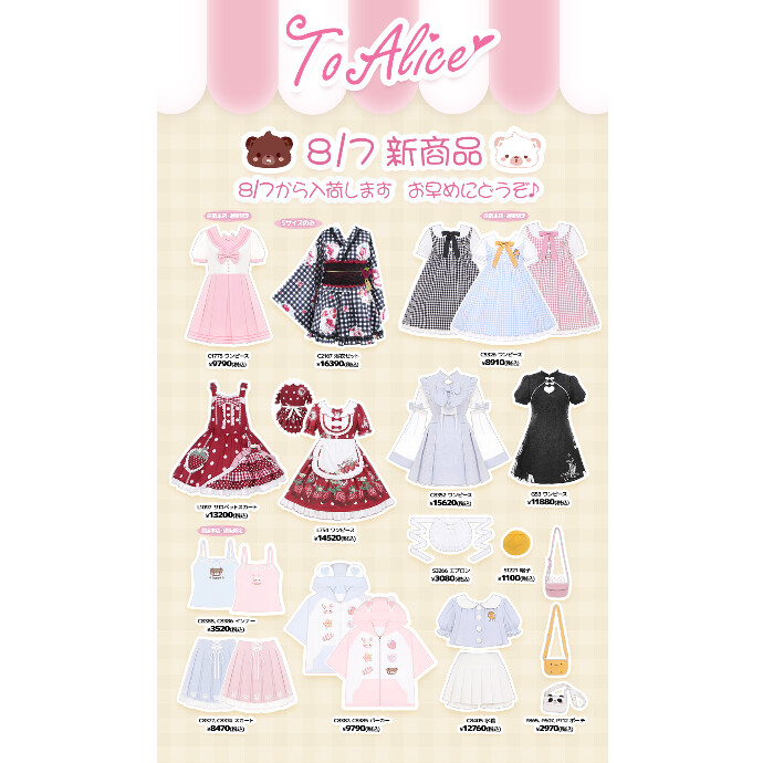 8/6からの新商品💖