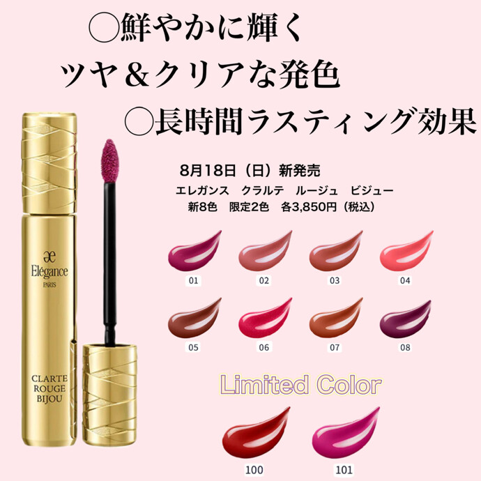 ❤️💄エレガンス ルージュ新色💄💗