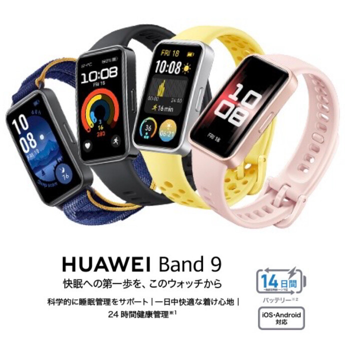 スマートウォッチデビューにもおすすめ⌚🔰HUAWEI　Band9