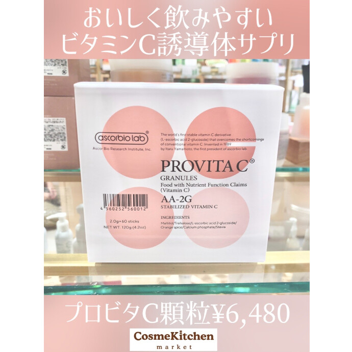 8/13〜発売【PROVITA C】プロビタC顆粒