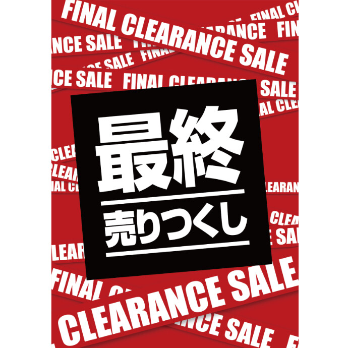 メガネの愛眼　FINALCLEARANCE