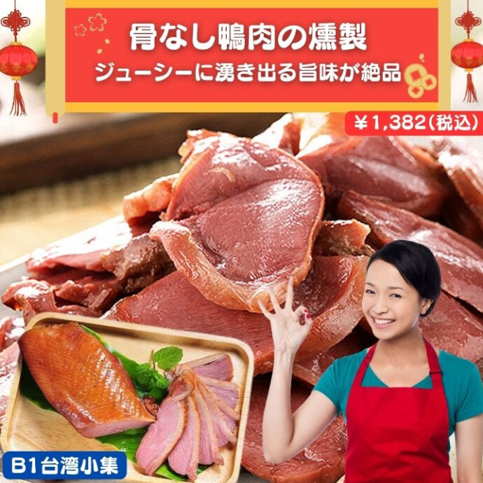 　じっくり丁寧に塩漬け加工した鴨の肉です 塩と香辛料ならではの香りのよさと香ばしさが 鴨の臭みを消し、どなたでも食べやすい味になっています 噛めば噛むほど出てくる鴨の旨みにとりこになること間違いなし