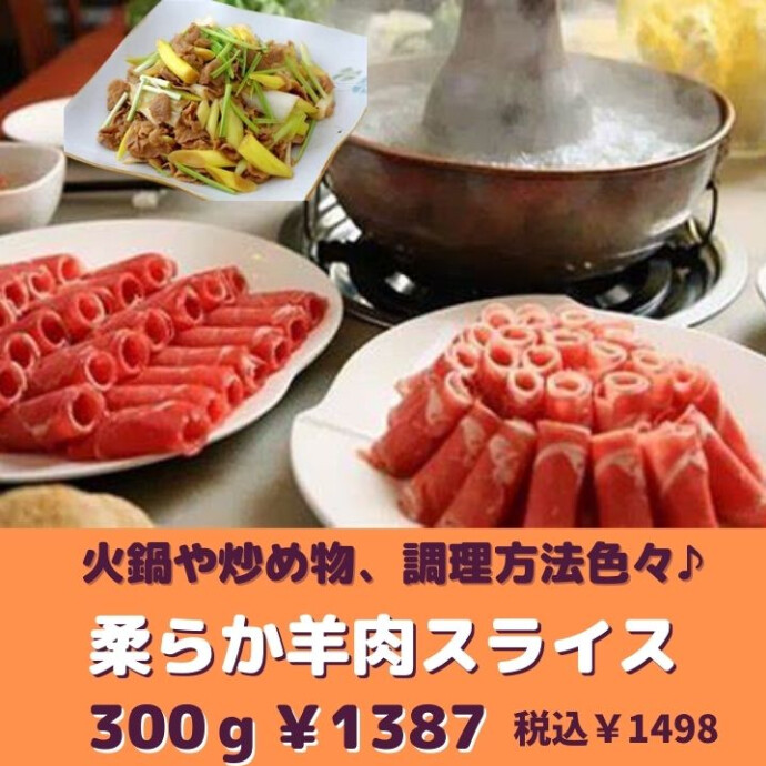 手切りの薄切り肉と、冷凍させスライサーでスライスしたロール肉を、 肉は一番おいしいと言われるのが「肩ロース」柔らかく癖のない部位で脂と赤身の具合が丁度良い。