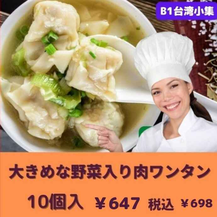 つるつるの生地を破れば お肉と野菜の具がじゅわわわわわ！ 自宅でアツアツのワンタンが簡単に食べられます！