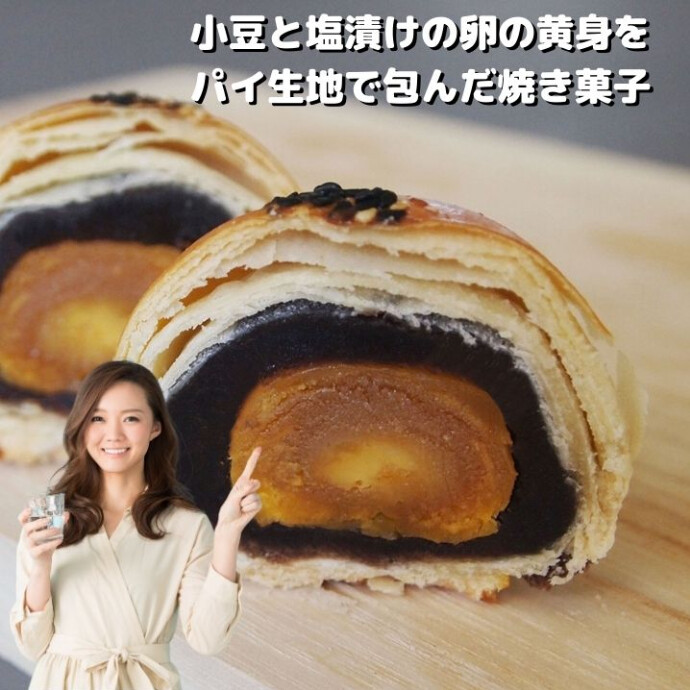 餡の甘さを楽しみながら黄身の塩味を アクセントとして味わう。 甘い餡と黄身の塩味が絶妙