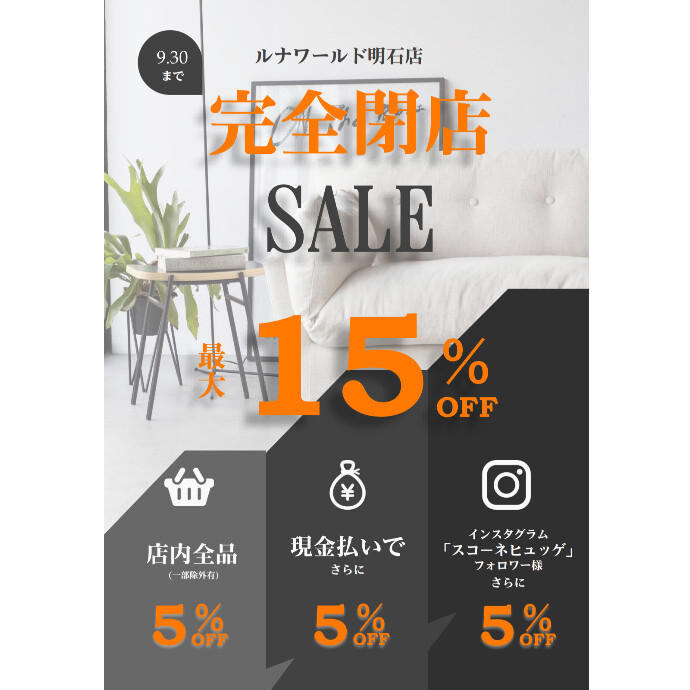 ルナワールド明石店完全閉店SALE