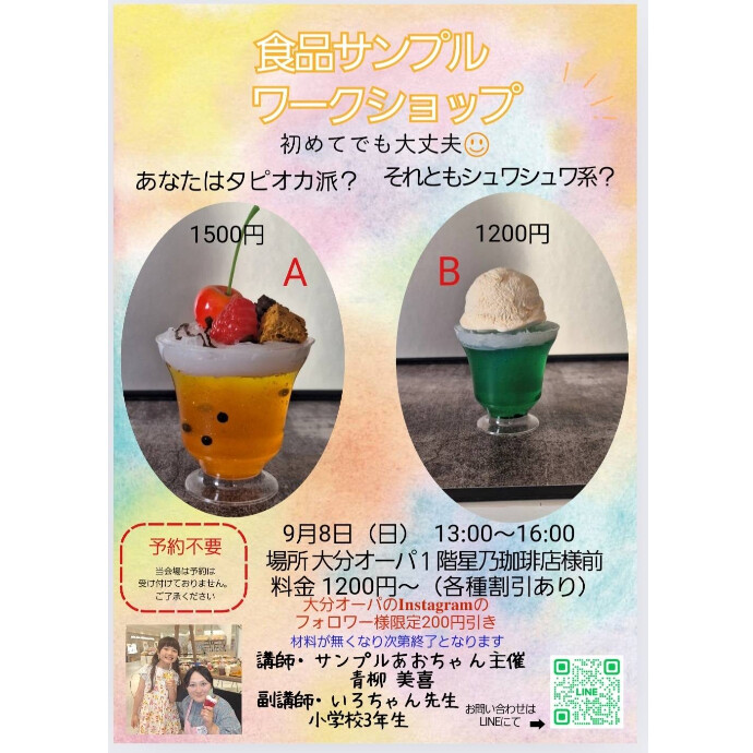 食品サンプルワークショップ　9/8(日)