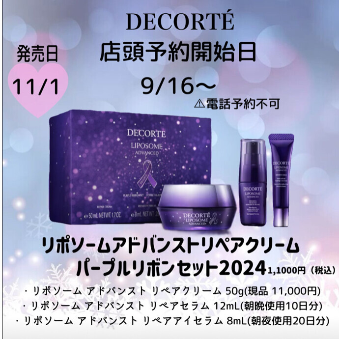 🤍💜パープルリボンセット2024💜🤍