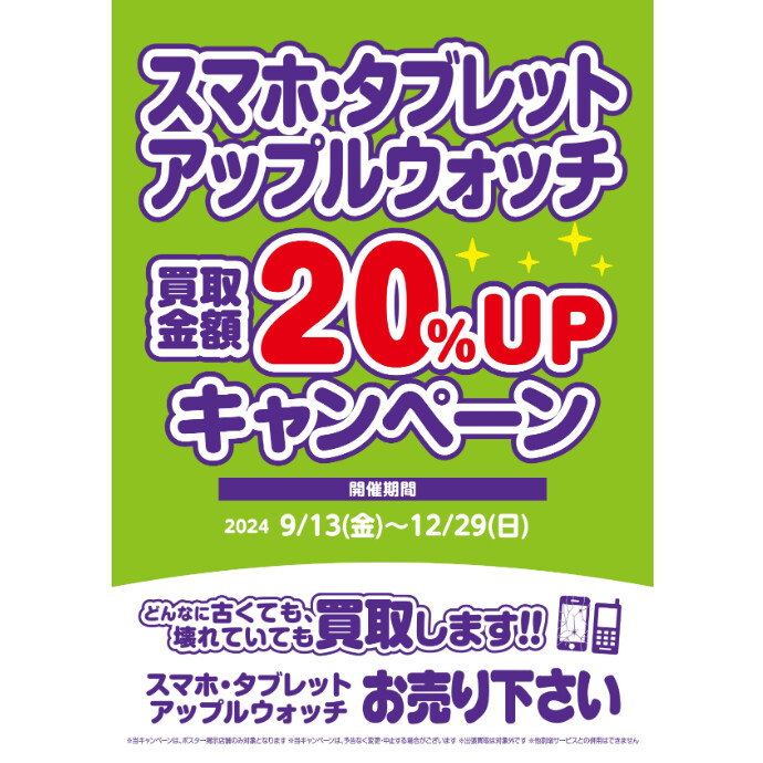 【BOOKOFF】買取キャンペーン情報！