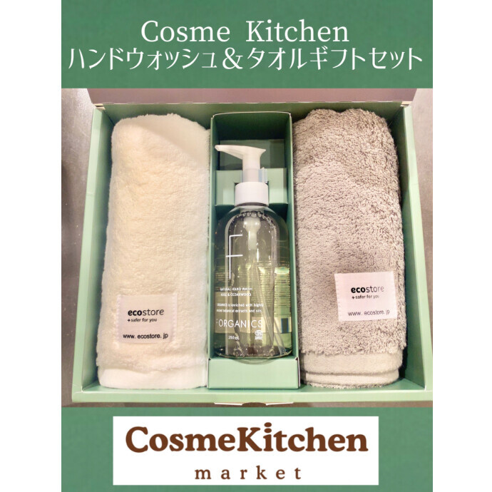 9/7〜限定発売【Cosme Kitchen】ハンドウォッシュ＆タオル GIFT