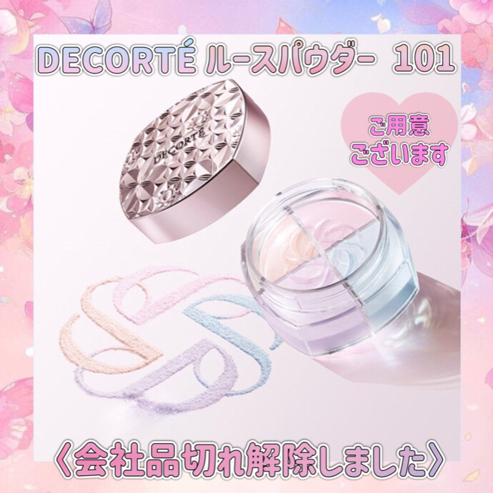 🤍💜デコルテ ルースパウダー101入荷💖💙