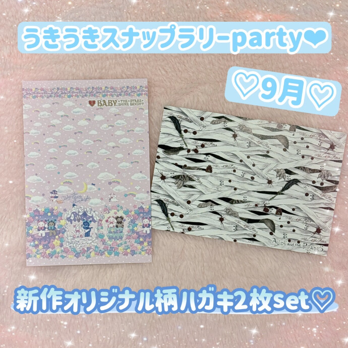 うきうきスナップラリーparty♡ ９月のノベルティのご紹介♡