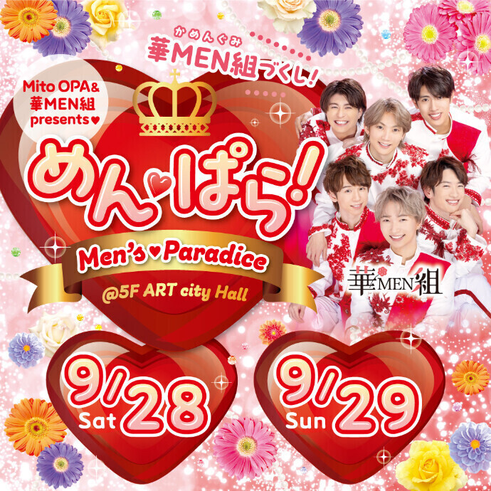 🌸💕Mito OPA＆華MEN組 Presents 「Men’s Paradice♡-めんぱら！-　華MEN組づくし！」✨💞