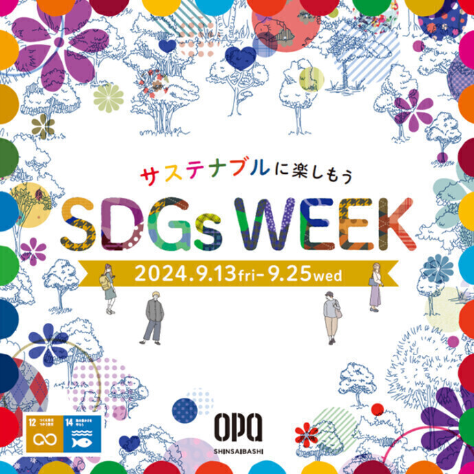 9/13(金)～9/25(水)　SDGsWEEK