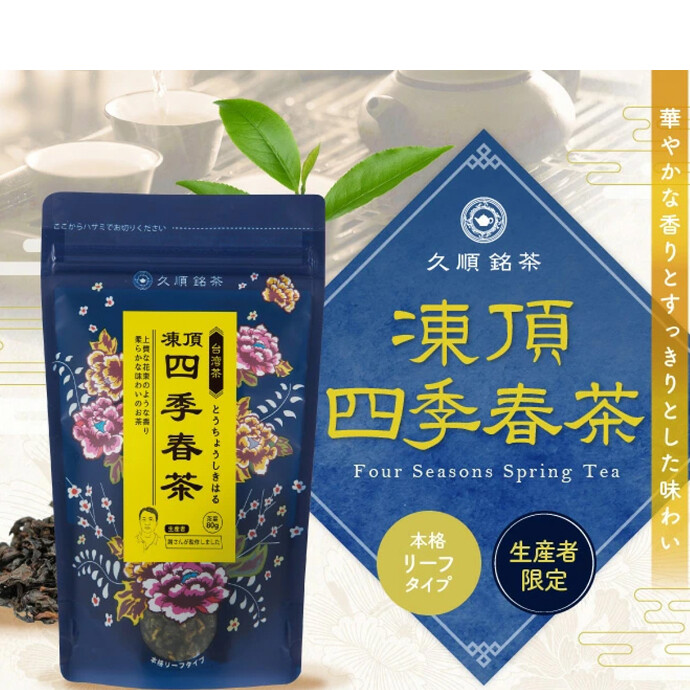 ★B1階台湾小集★世界銘茶品評会で金賞を受賞した経験のある自信作です。