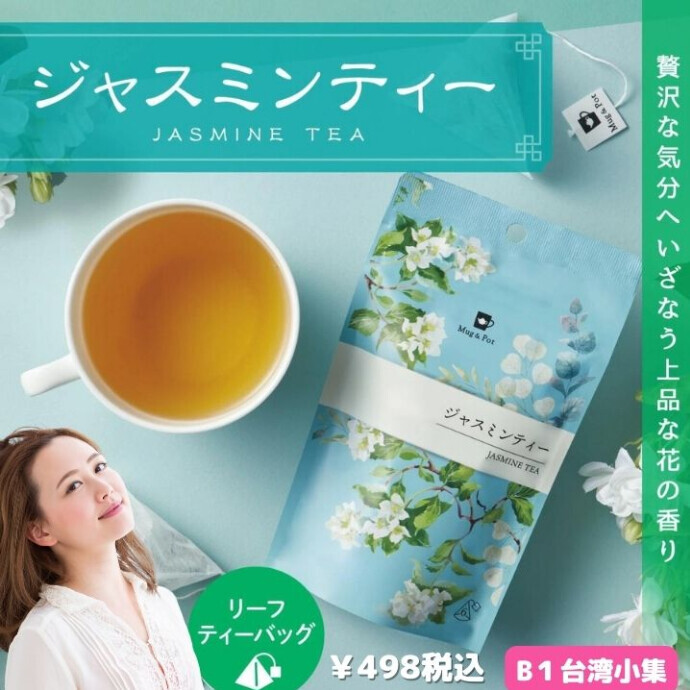 ★B1階台湾小集★   厳選された釜炒り緑茶に、新鮮なジャスミンの花を贅沢に使用し、 茶葉の劣化を防ぐために仕上げに花を丁寧に取り除いて作っています。