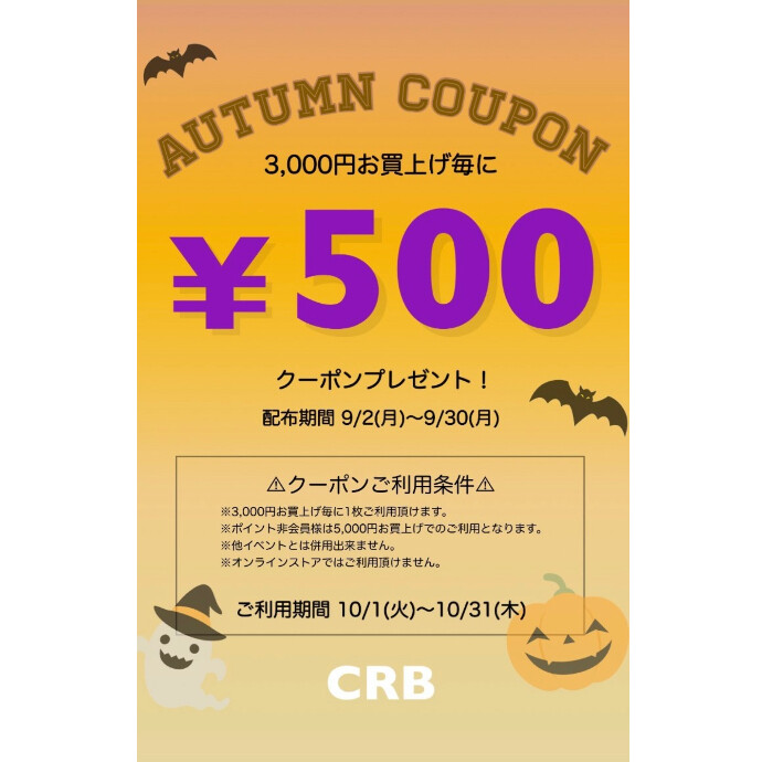 Autumnクーポン