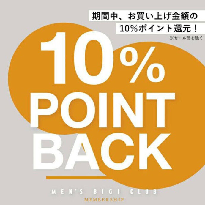 10％ポイント還元キャンペーン