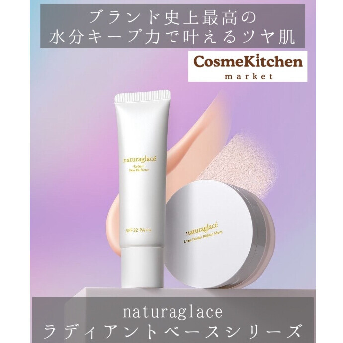 【naturaglace】ラディアントシリーズ限定発売