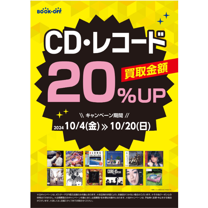 【BOOKOFF】買取キャンペーン情報！（３種）