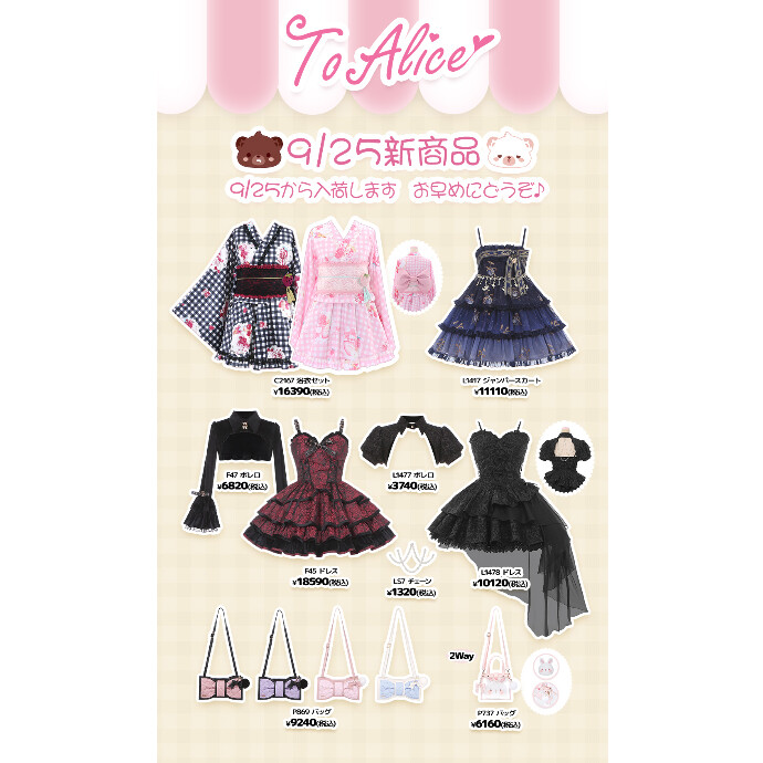 9/25からの新商品💖