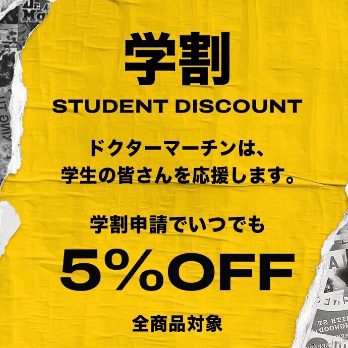 学生はいつでも５％OFF！学割開催中！！