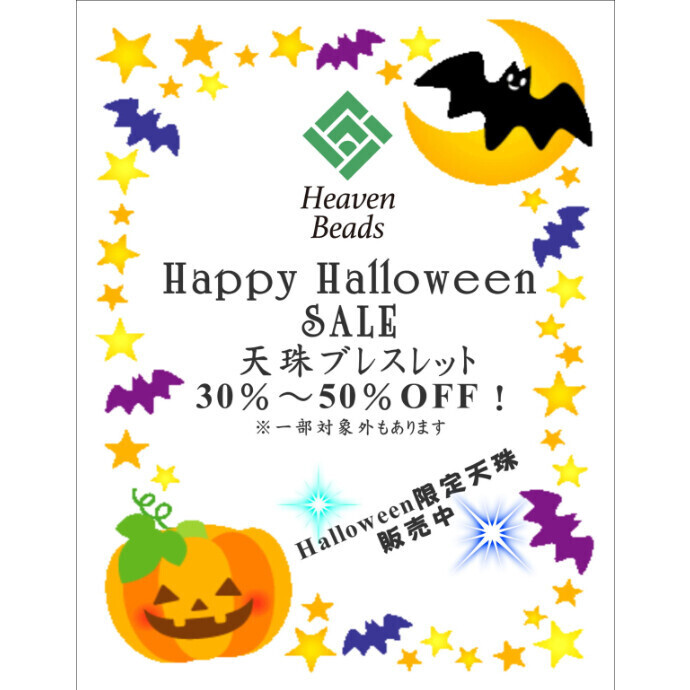 Happy Halloween SALE！