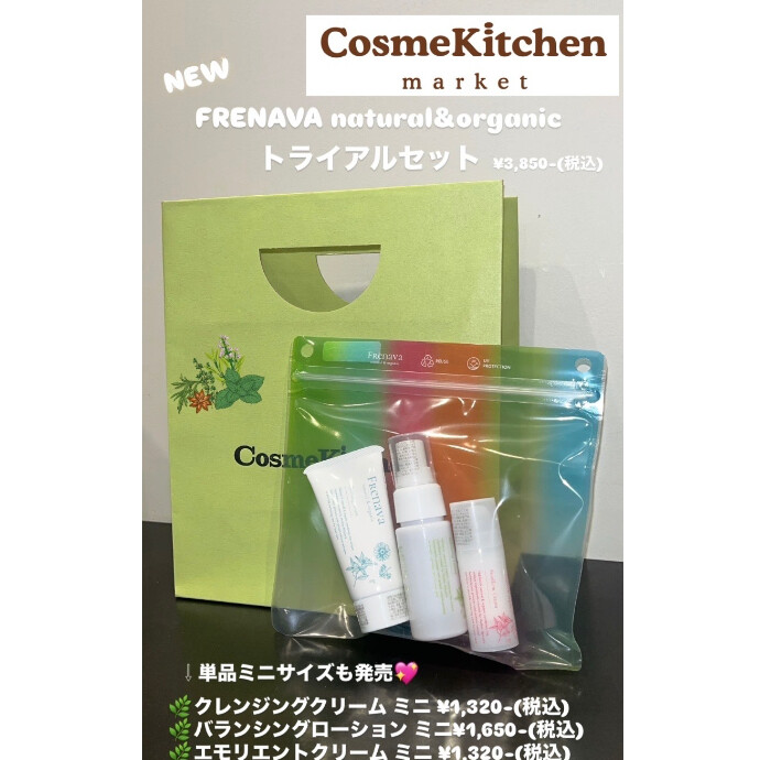 9/27～新発売【FRENAVA natural&organic】ミニサイズ＆トライアルセット