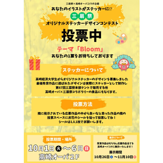 高崎経済大学三扇祭 × 高崎オーパ コラボ企画